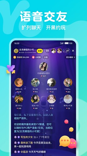 Yo语音APP