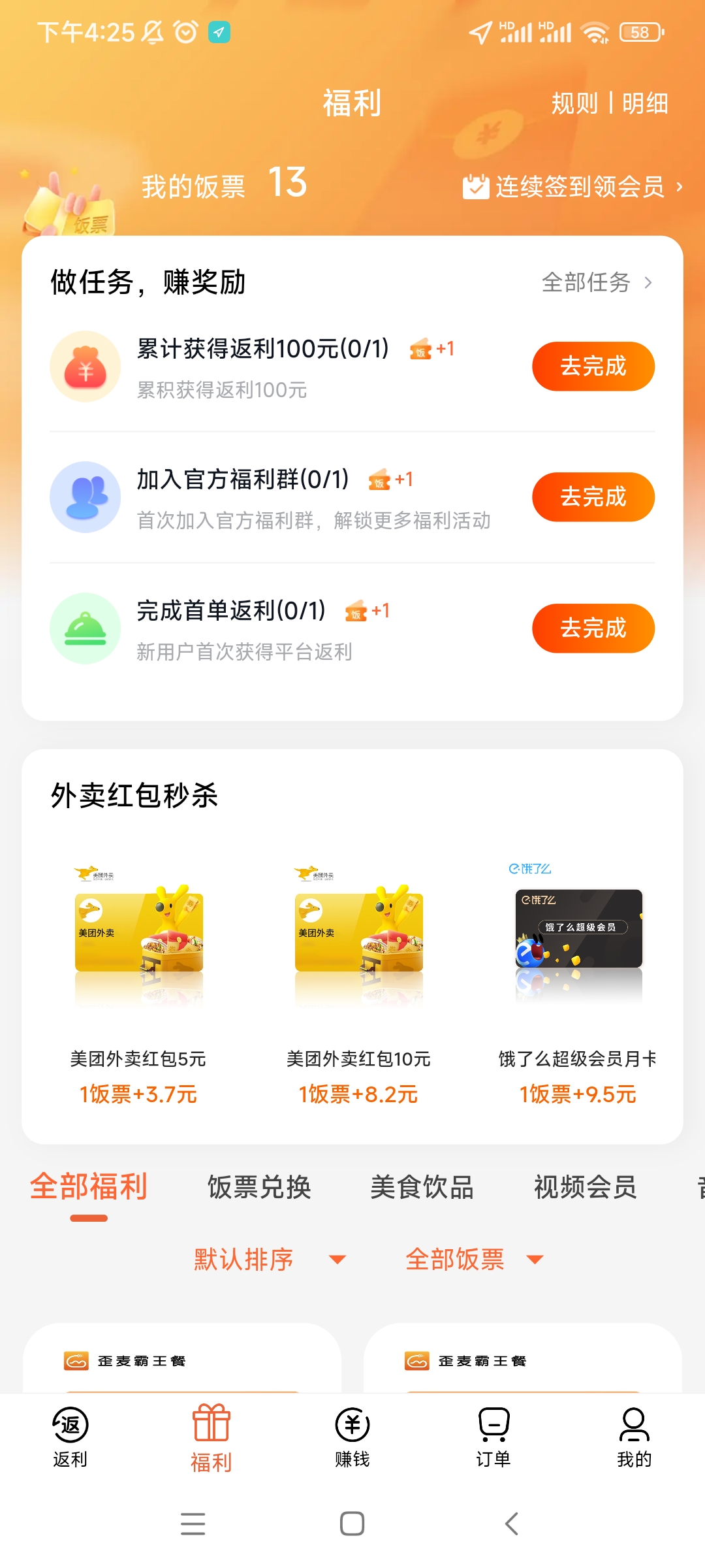 歪麦霸王餐