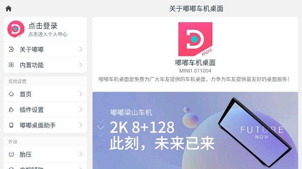 嘟嘟桌面mini版