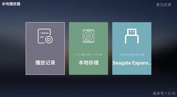 本地播放器tv版