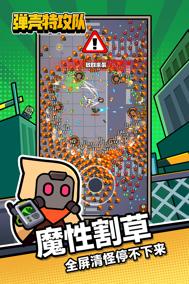 弹壳特攻队福利版下载