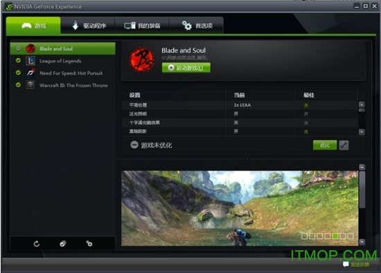 英伟达显卡驱动更新软件(NVIDIA GeForce Experience)