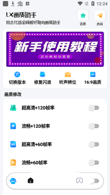 lx画质助手120帧最新版