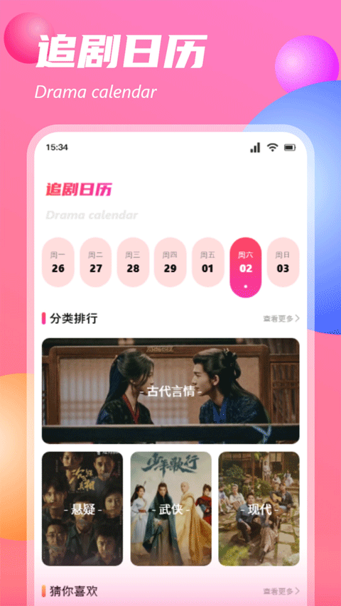 追剧达人免费追剧app