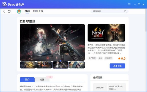 Game哔哔哔安装