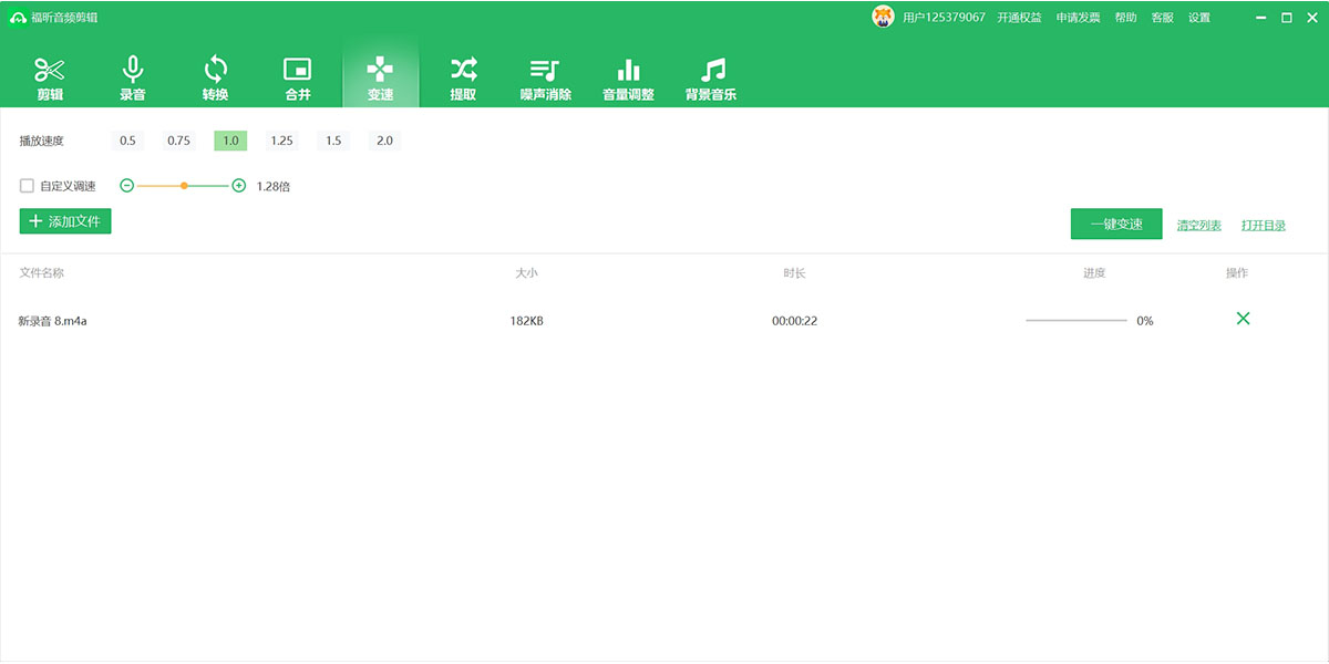 福昕音频剪辑