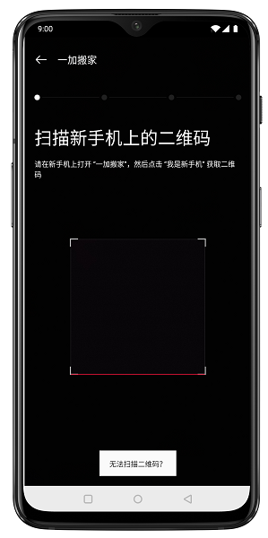 一加手机搬家app官方版免费下载