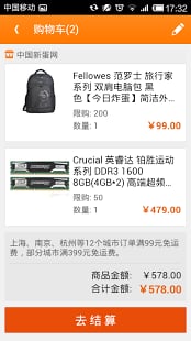 新蛋商城手机客户端