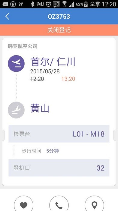 仁川机场官方版