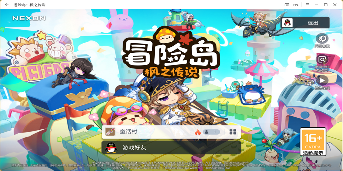 冒险岛：枫之传说手游电脑版