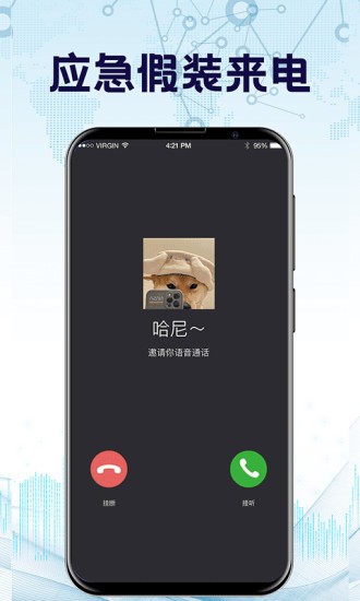 手机防监听软件
