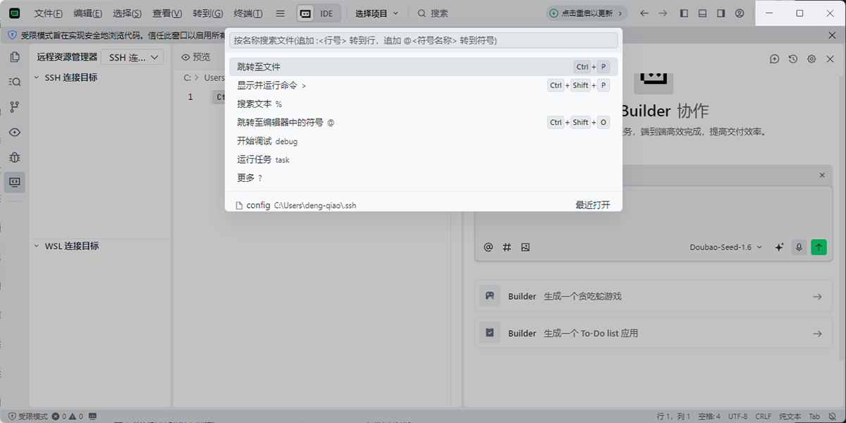 Trae国内版2026最新PC端V3.3.17