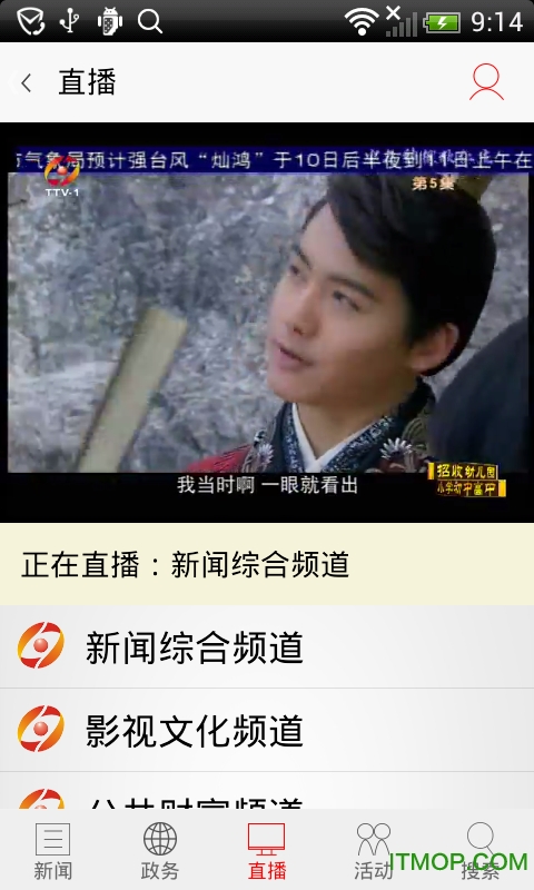 台州电视台手机版