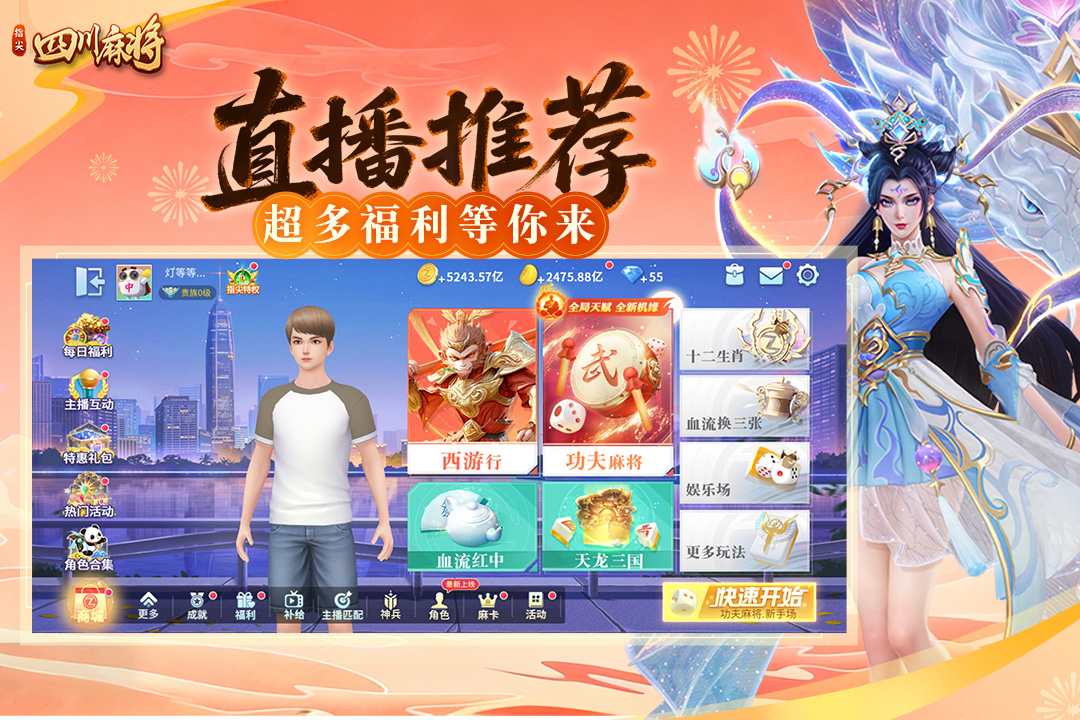 指尖四川麻将无限钻石修改器版
