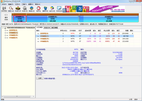 Diskgenius下载官方版