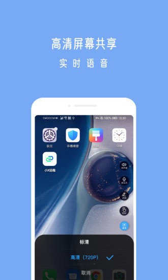 小X远程控制软件