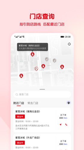 蜜雪冰城app