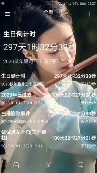 时间规划局小组件