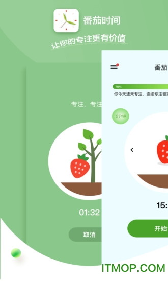 番茄时间app