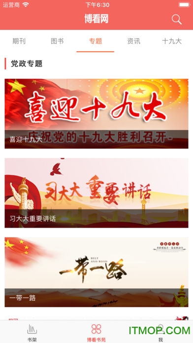 博看书苑手机版