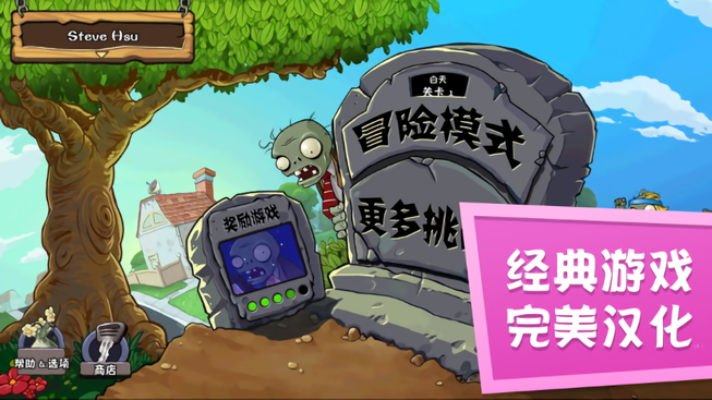 植物大战僵尸free版