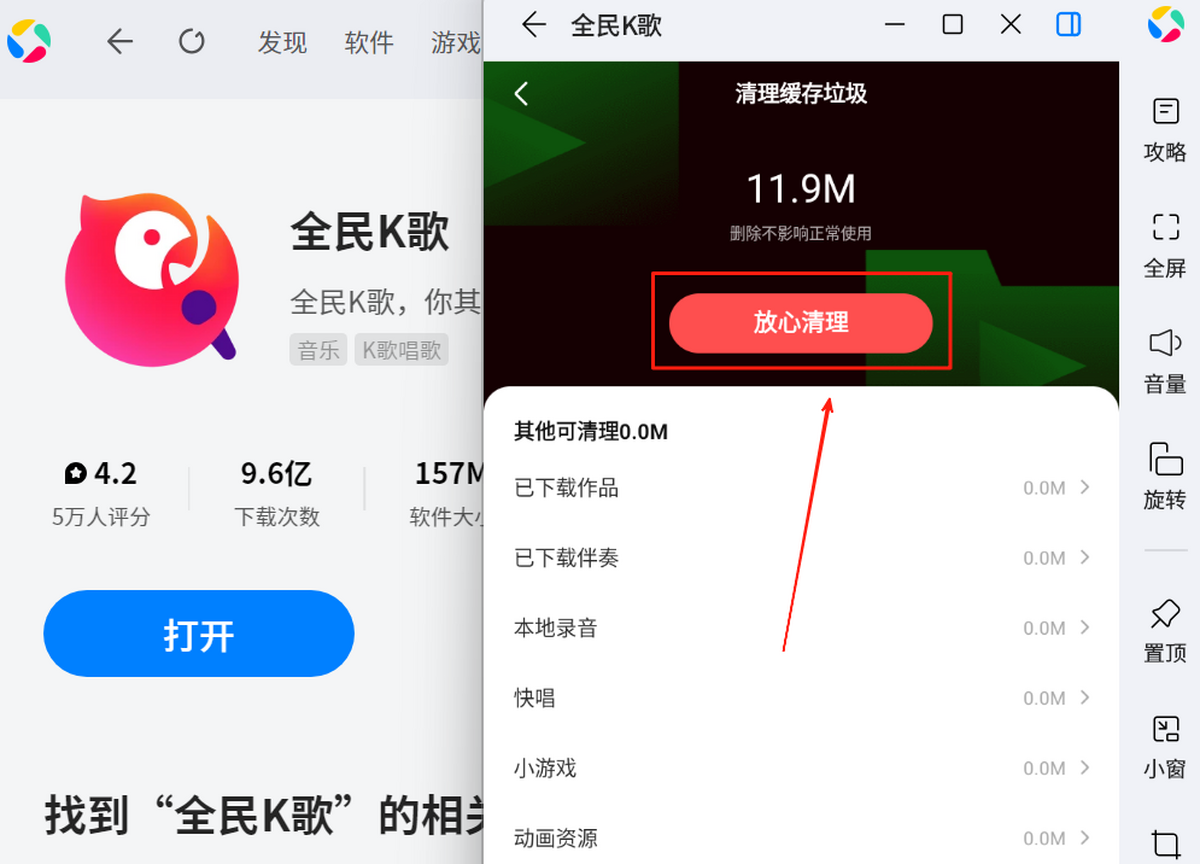 全民K歌应用电脑版