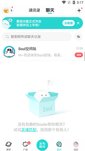 Soul最新版本使用教程5