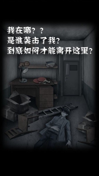 禁忌学院2逃离最新版