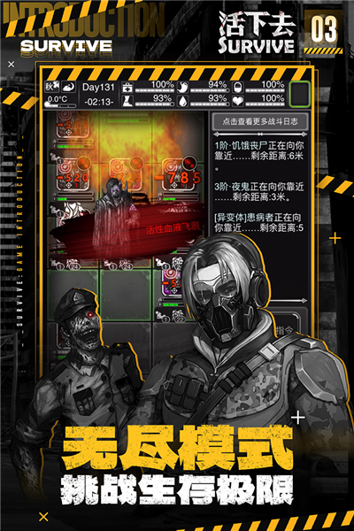 活下去免登录版