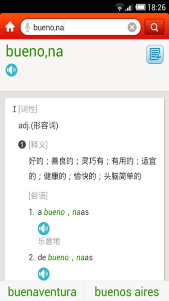 外研社西班牙语app