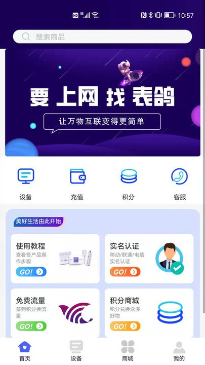 表鸽随身wifi app下载