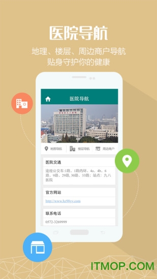 掌上九八医院