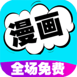 53漫画软件官方版