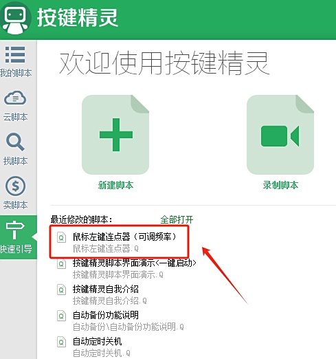 按键精灵官网版