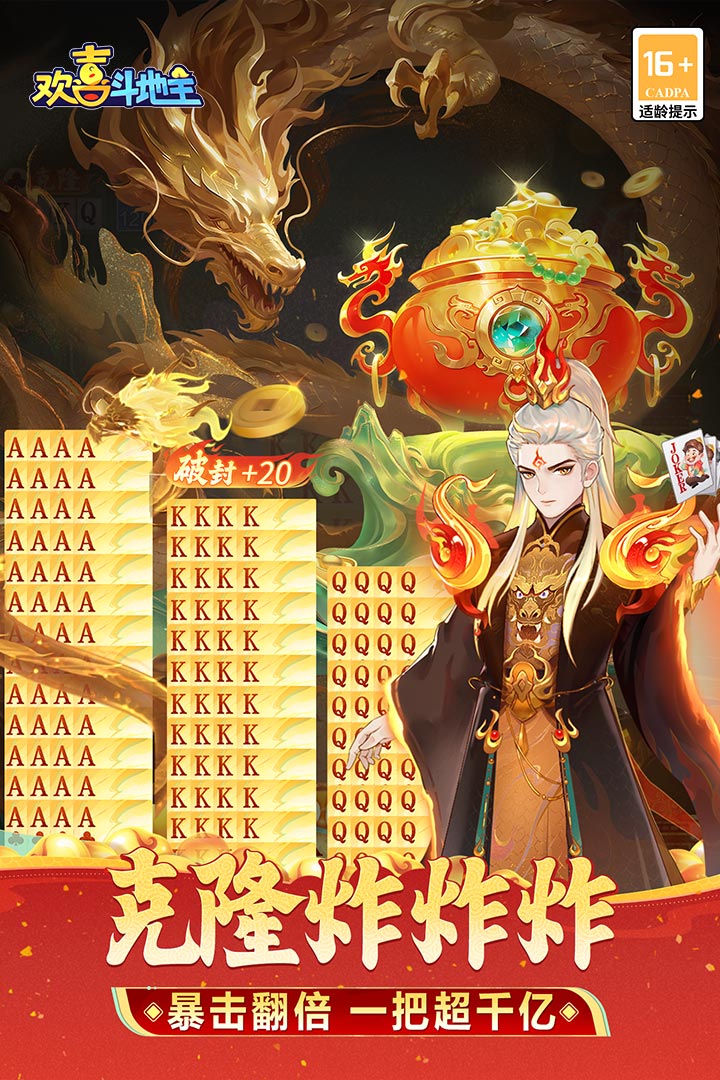 欢喜斗地主无限金豆版