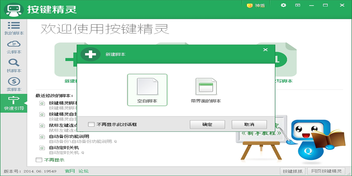 按键精灵官网版免费PC正式版