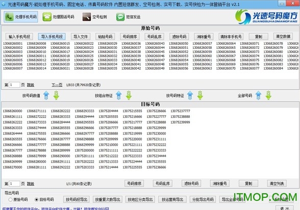光速号码魔方破解版