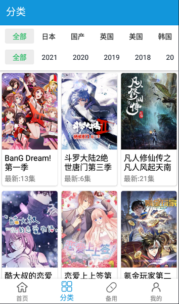 嘀嘀动漫app最新版
