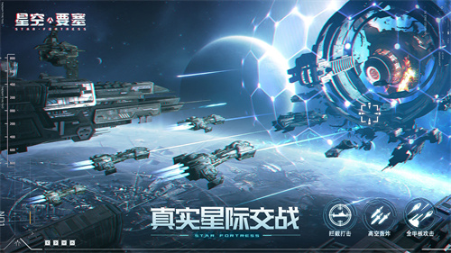 星空要塞附兑换码版