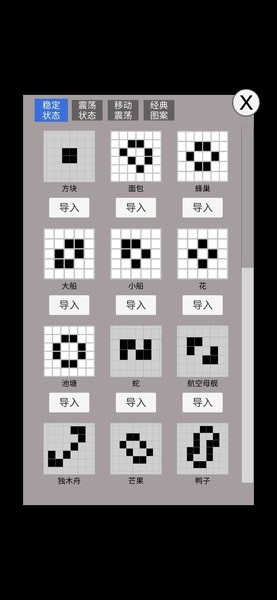 康威生命游戏app