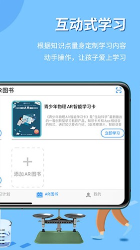 生动科学app