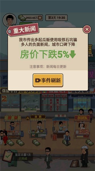 夜市模拟器新手攻略2