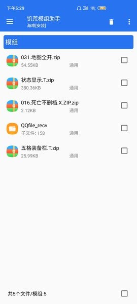饥荒模组助手最新版
