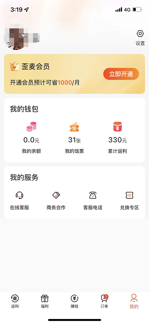 歪麦霸王餐