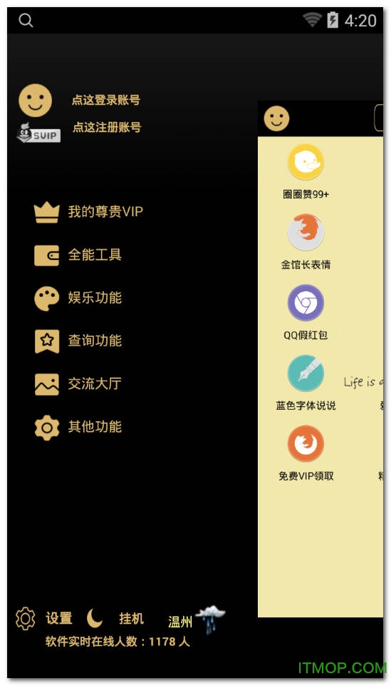 爱Q助手软件最新版
