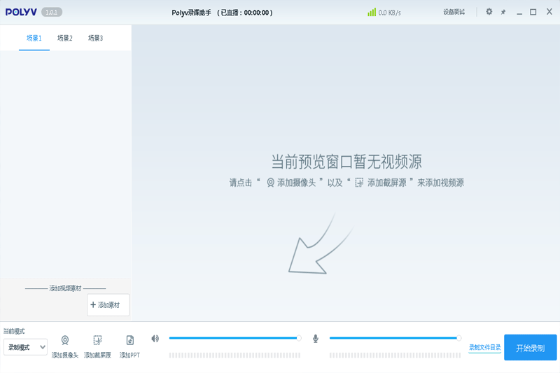 POLYV录课助手