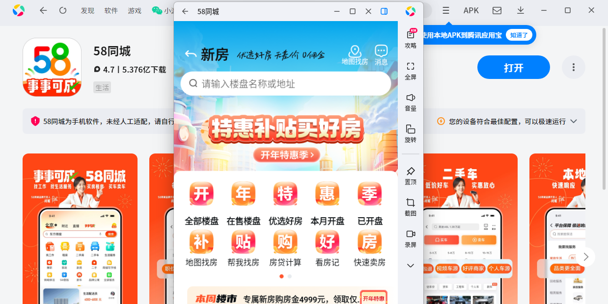 58同城应用电脑版