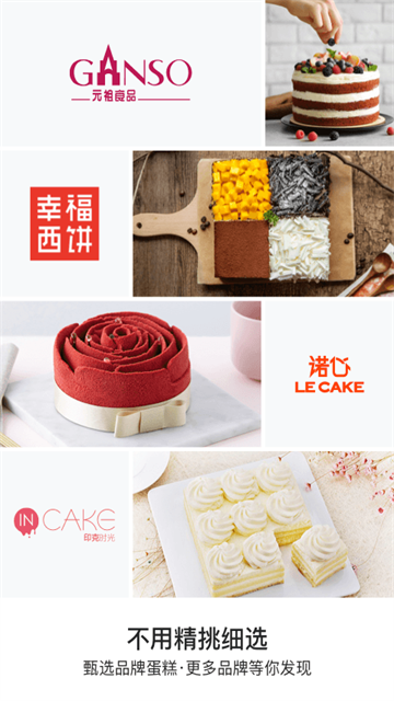 蛋糕来了App