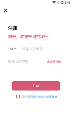 挖煤姬app新手指南1