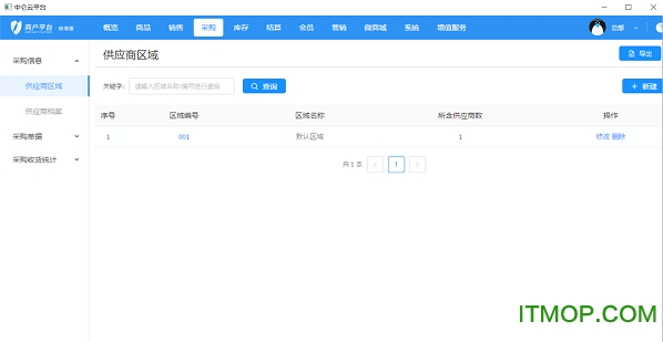 中仑零售app下载